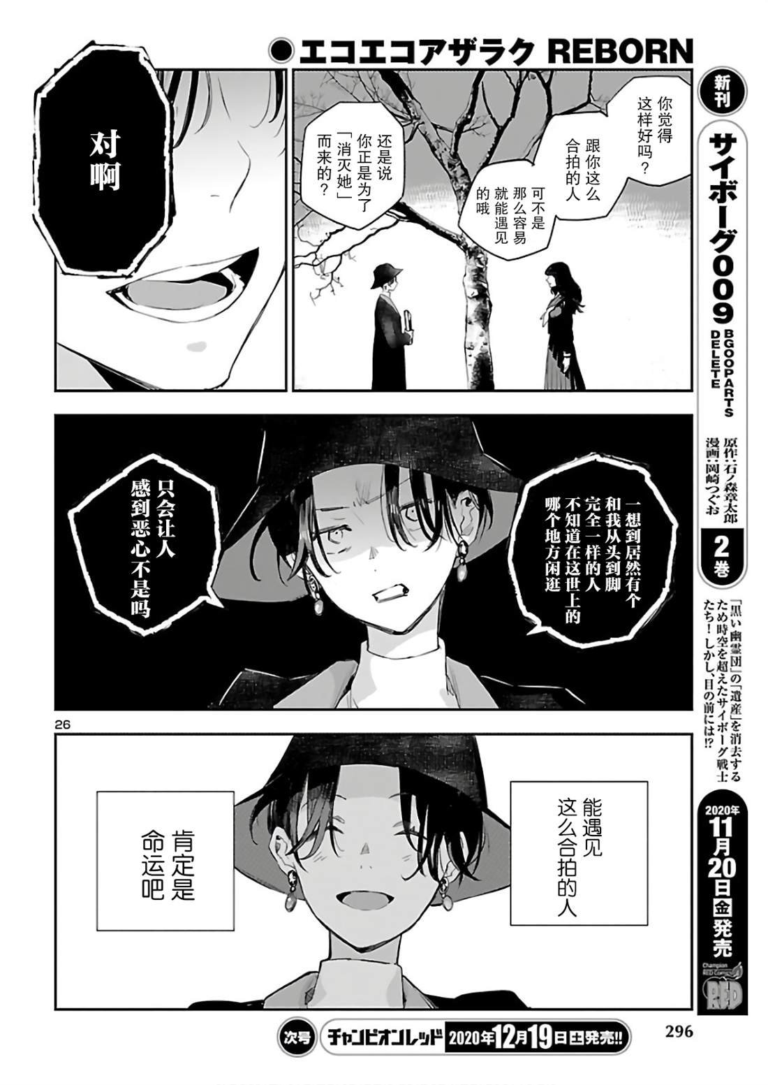第8话 DOUBLE