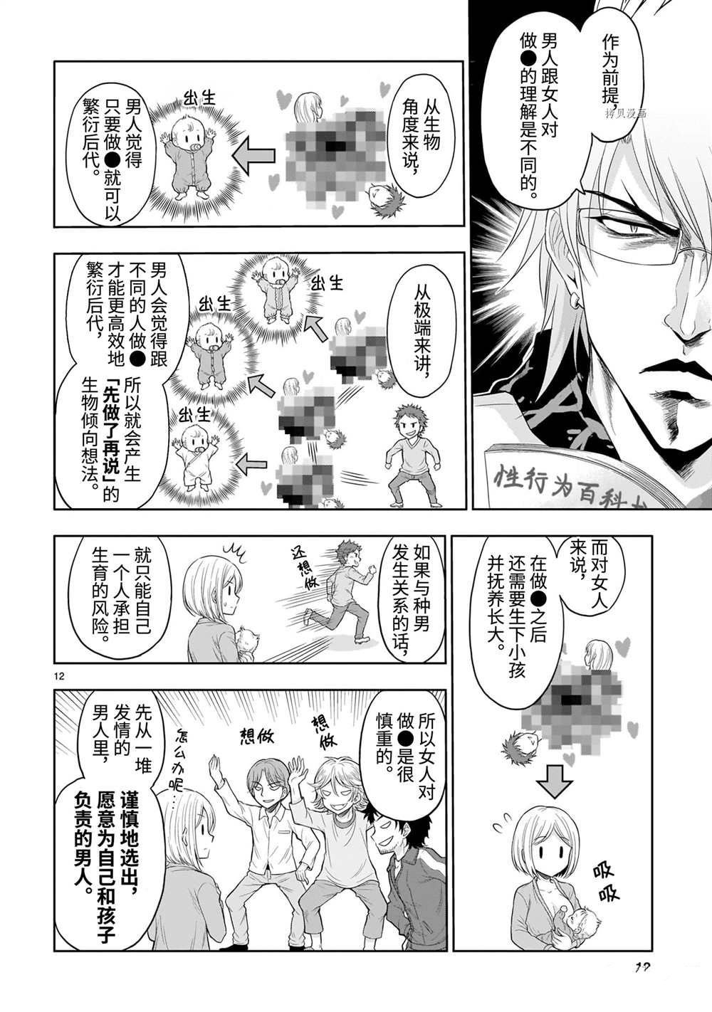 第70话 试看版