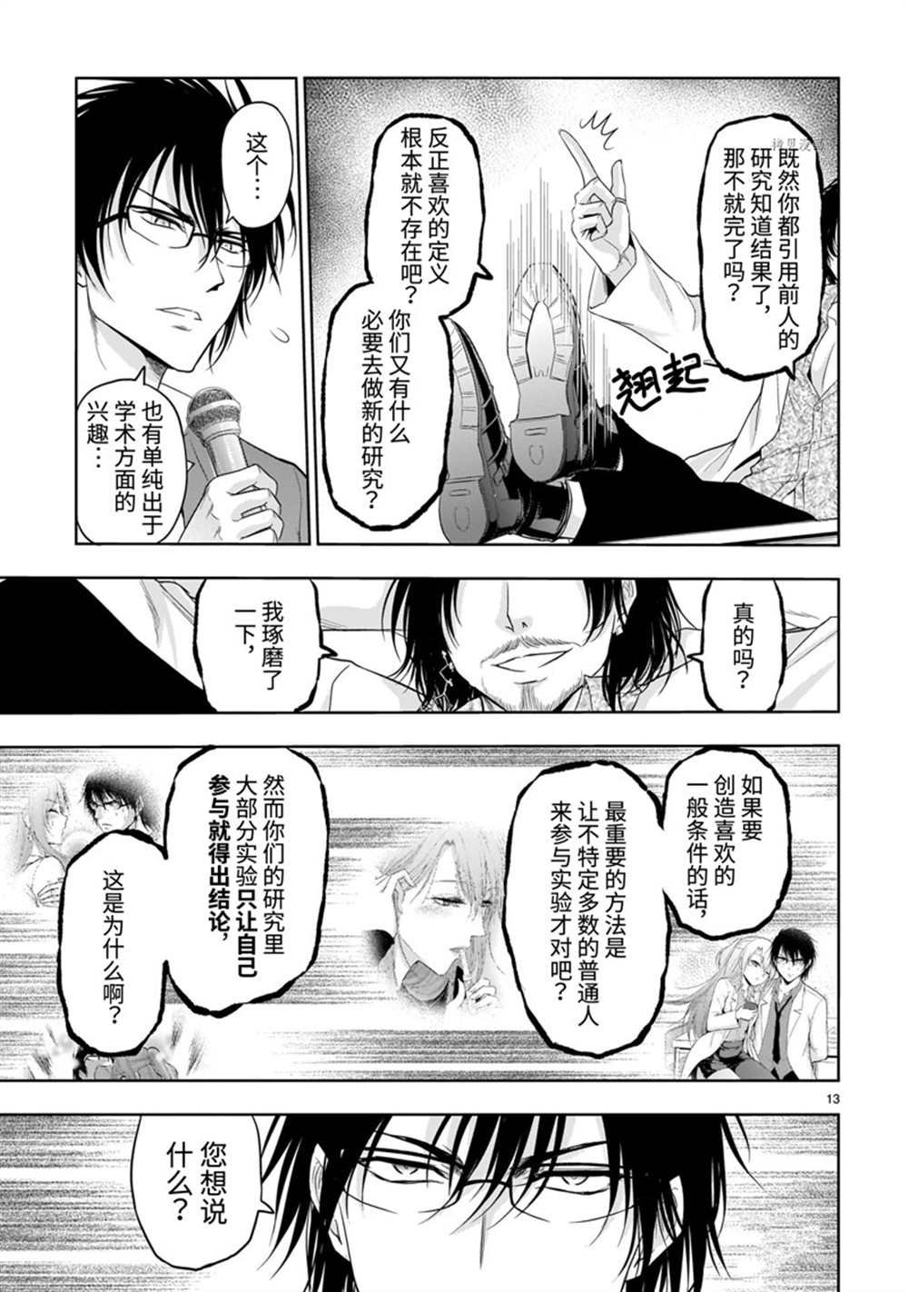 第73话 试看版