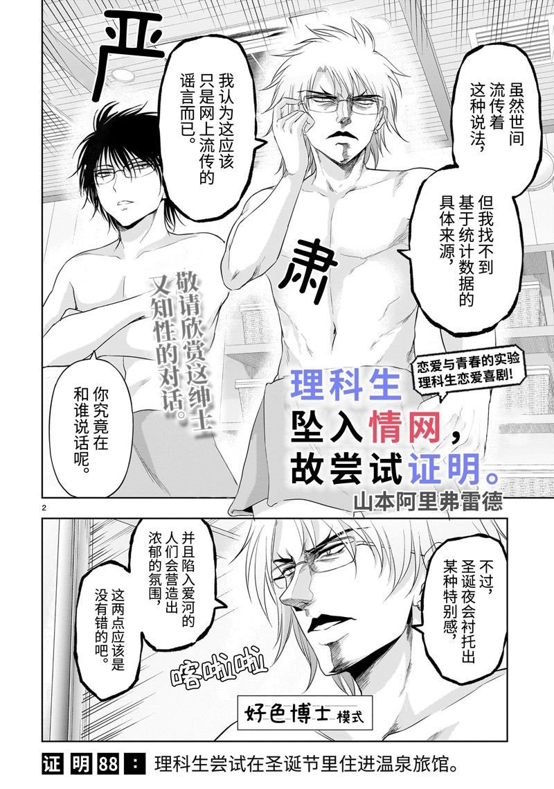 第88话