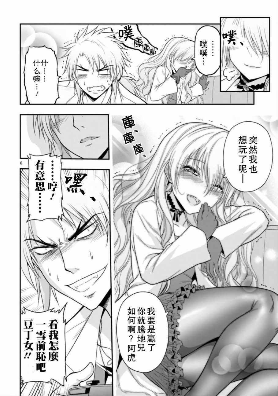 外传：第17话