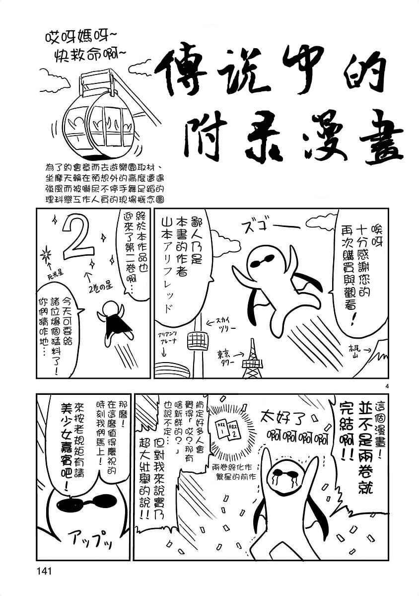 单行本附录