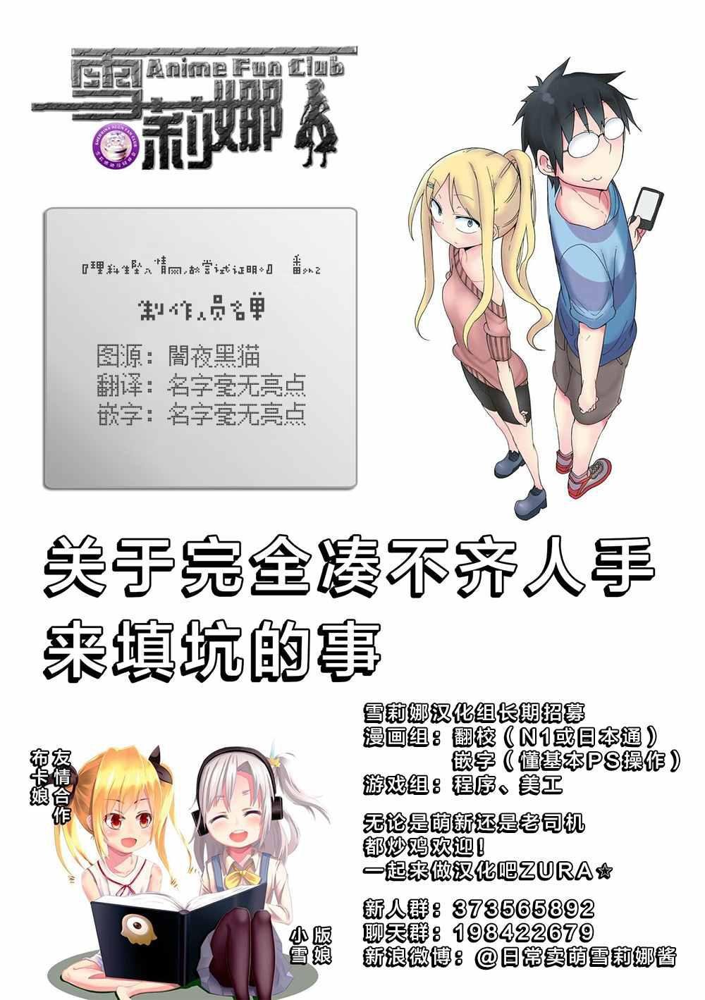 外传：第2话