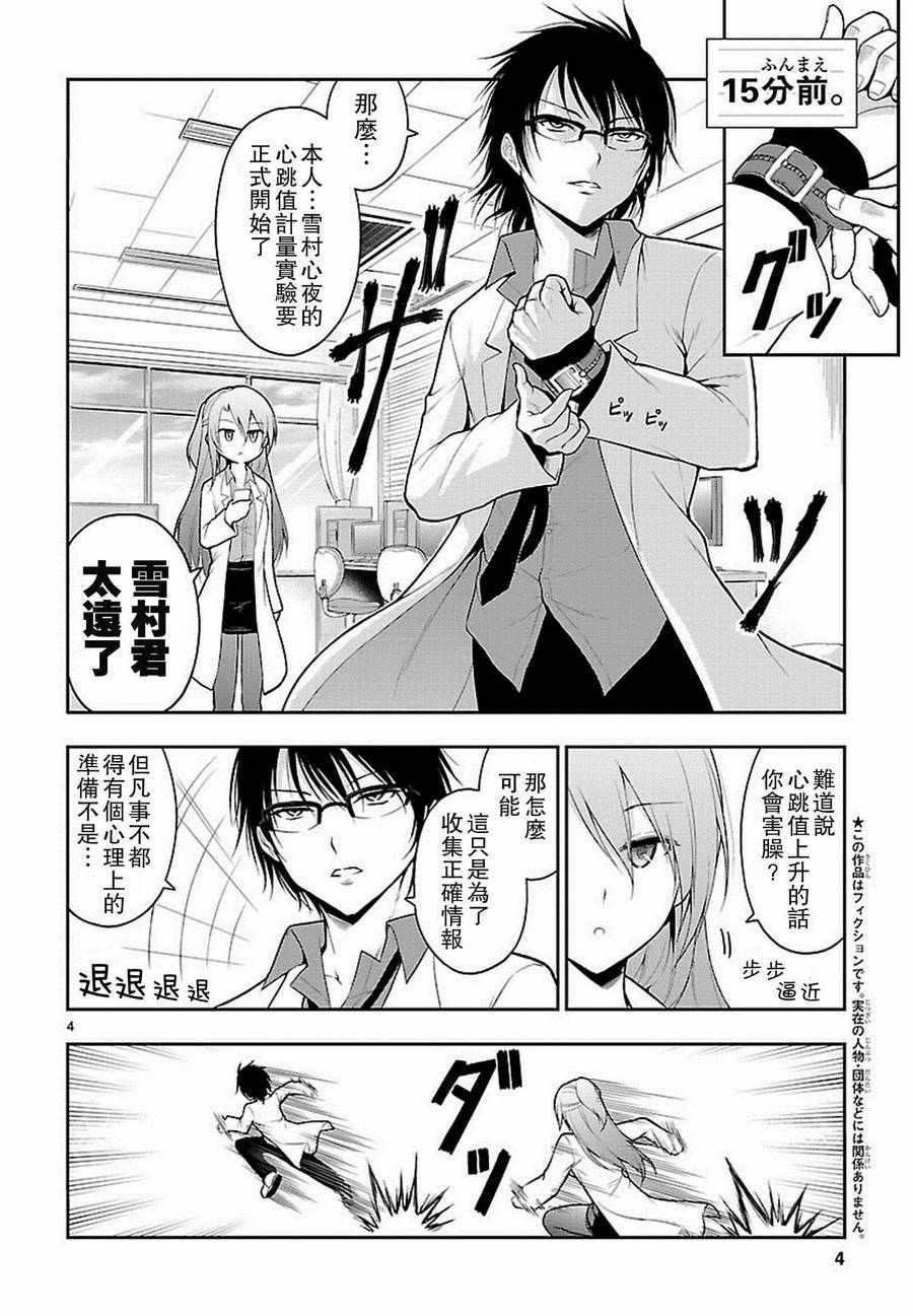 第4话