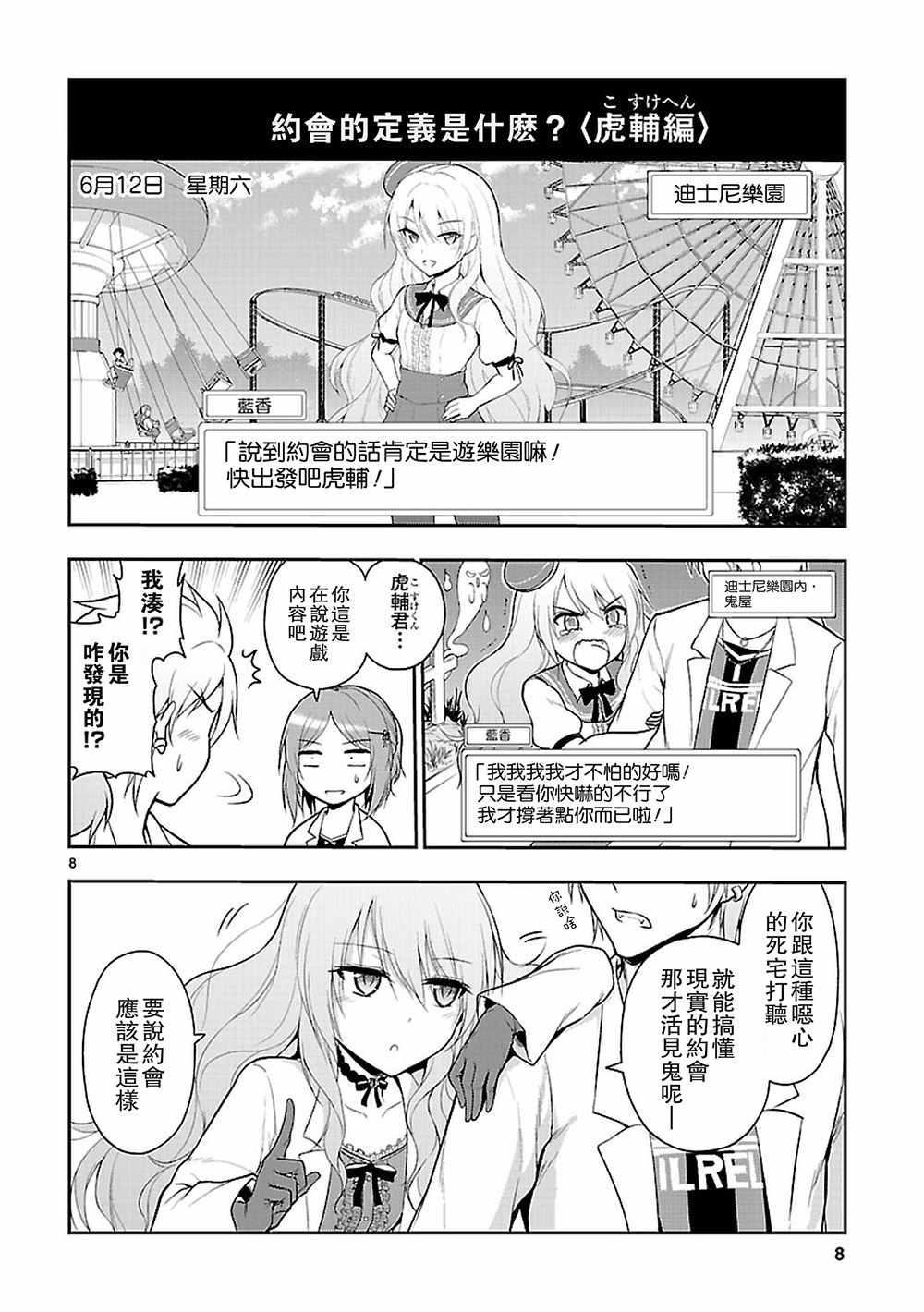 第8话