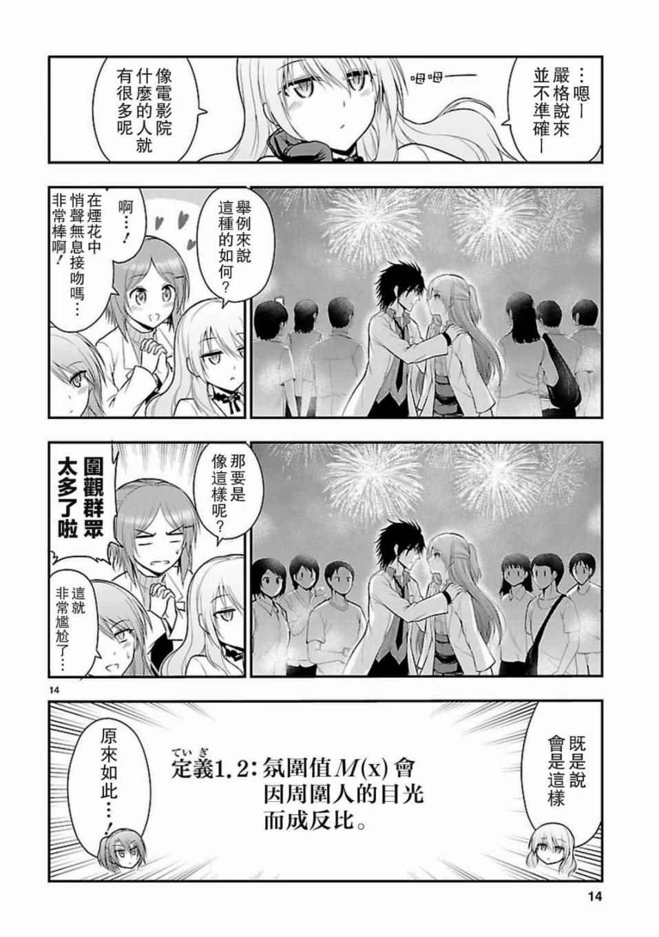 第14话
