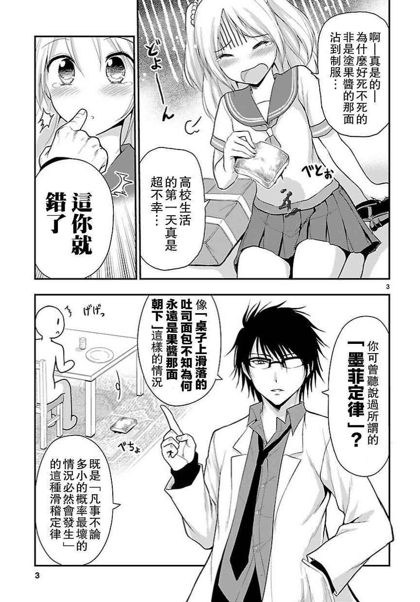 外传：第4话