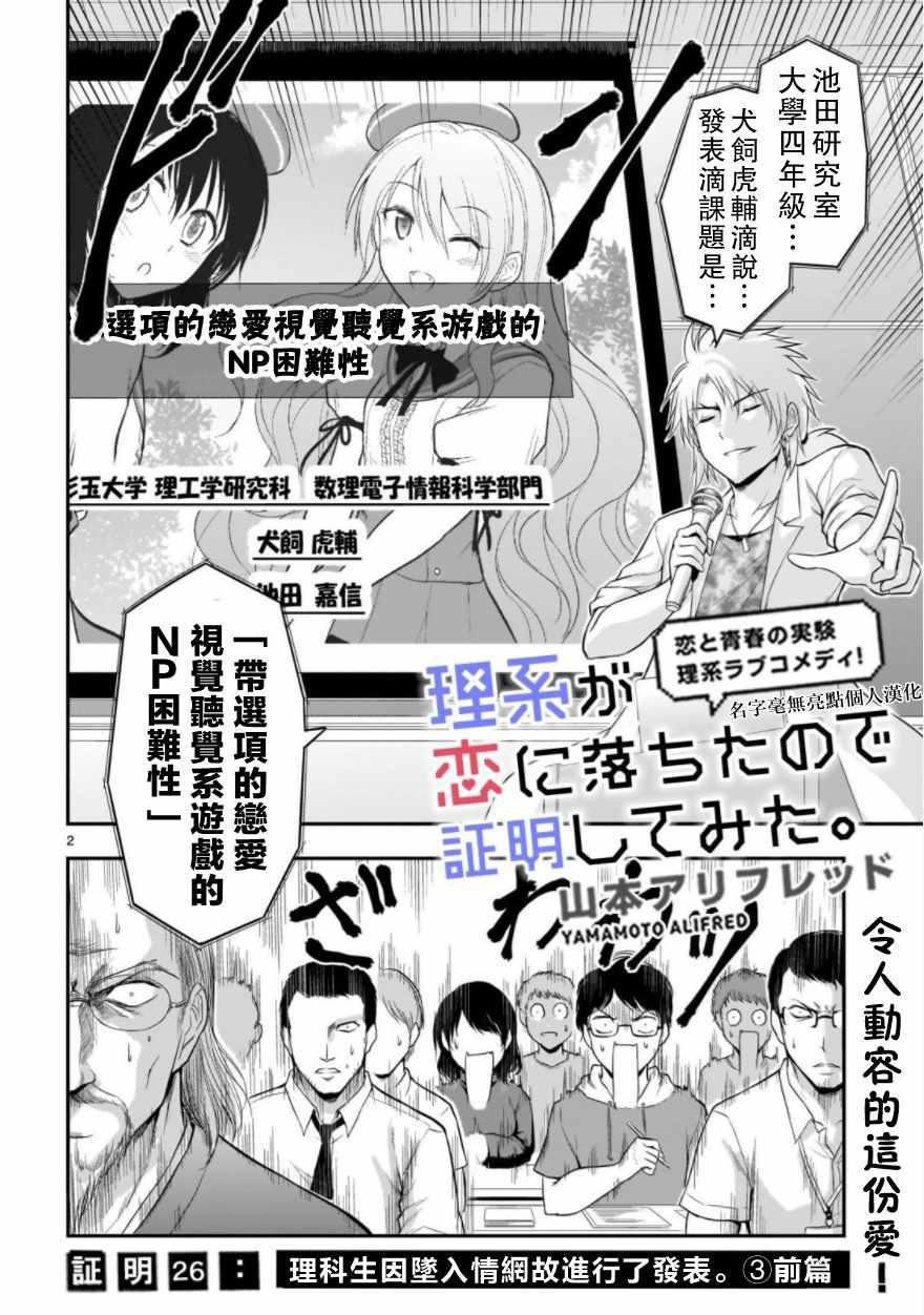 第26.1话