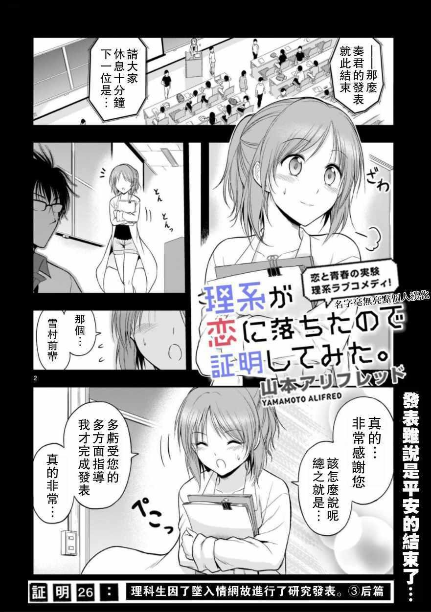 第26.2话