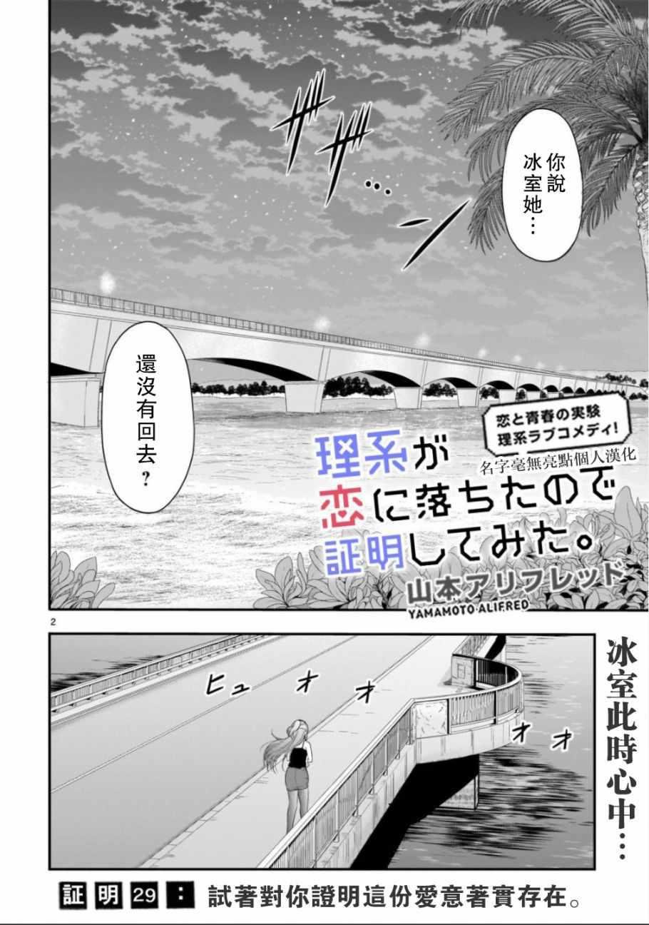 第29话