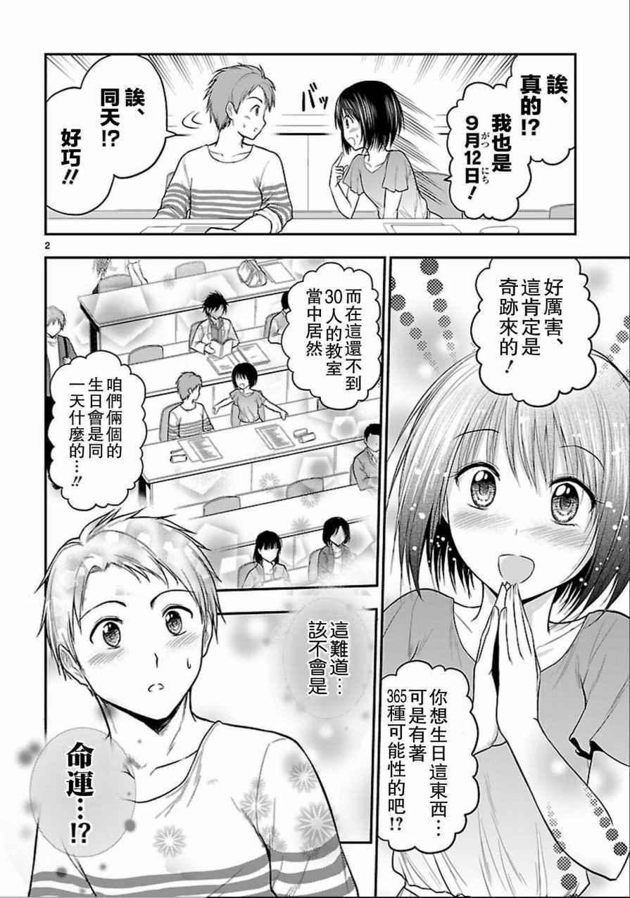 外传：第6话