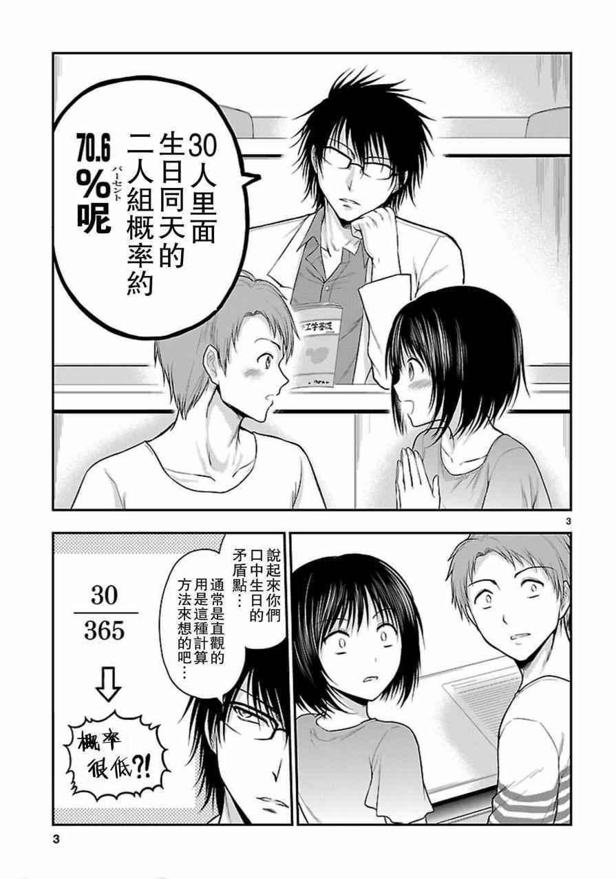 外传：第6话