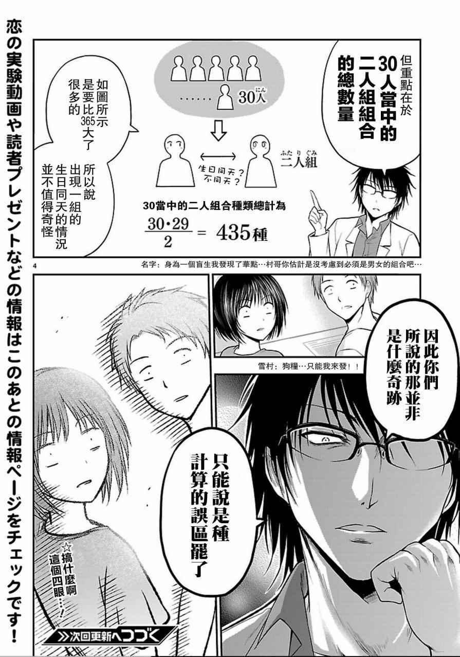 外传：第6话