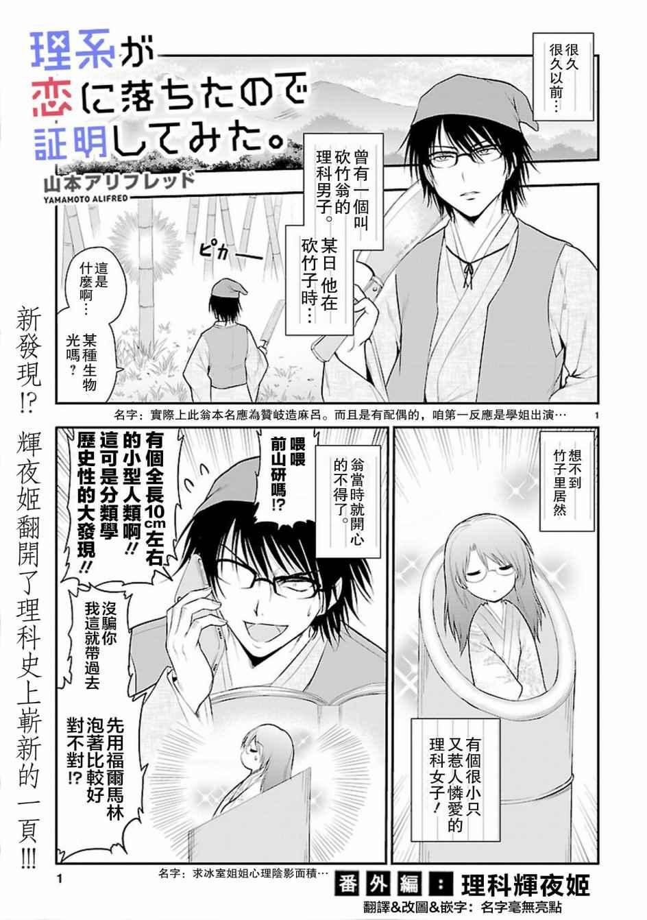 外传：第7话