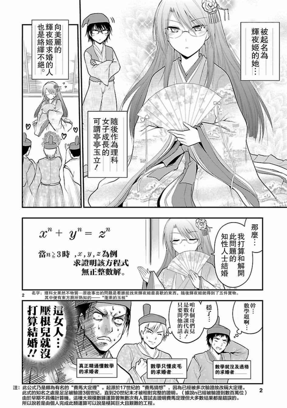外传：第7话