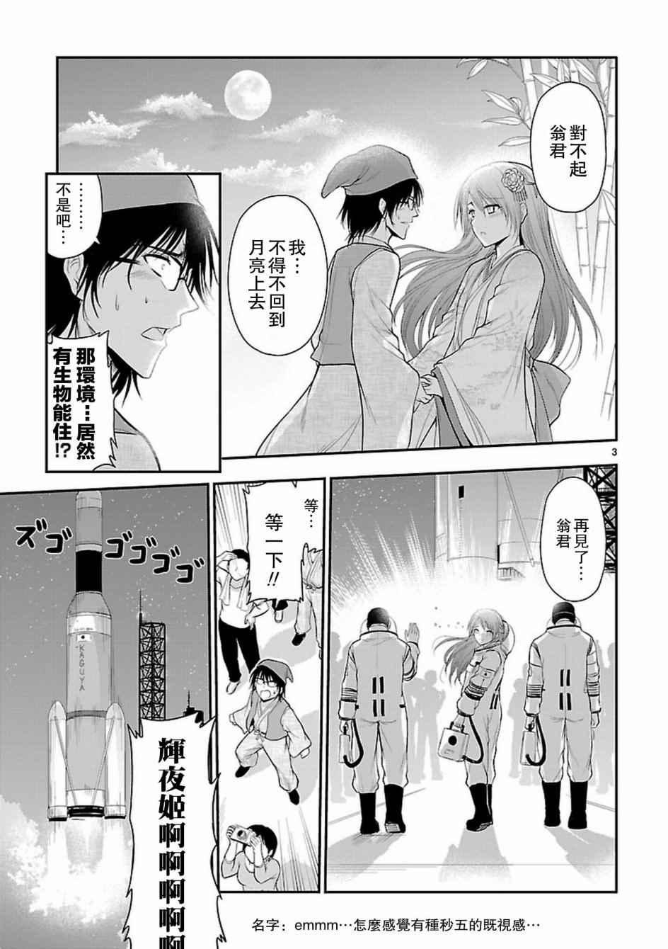外传：第7话