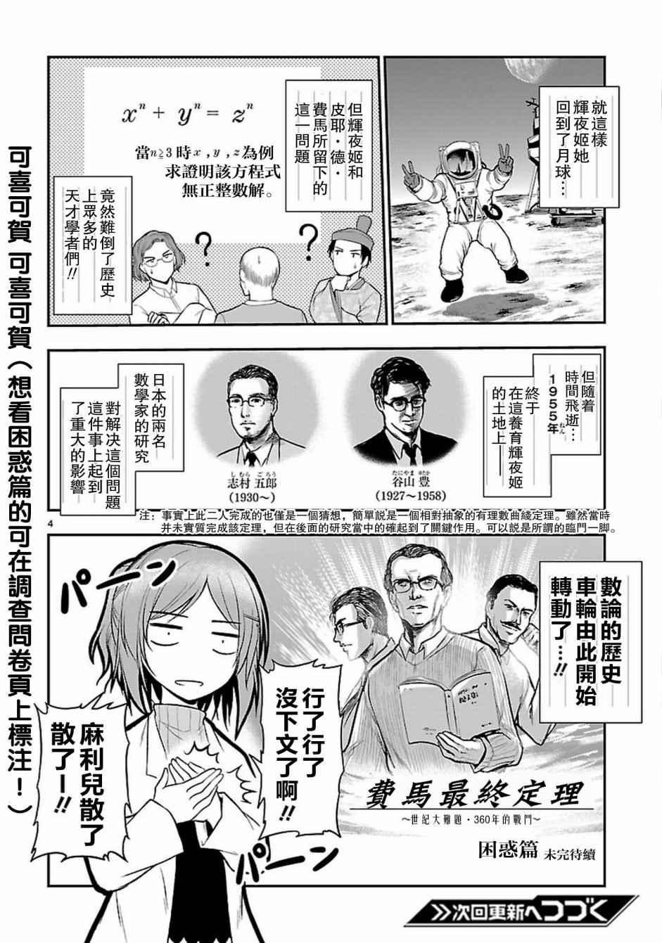 外传：第7话