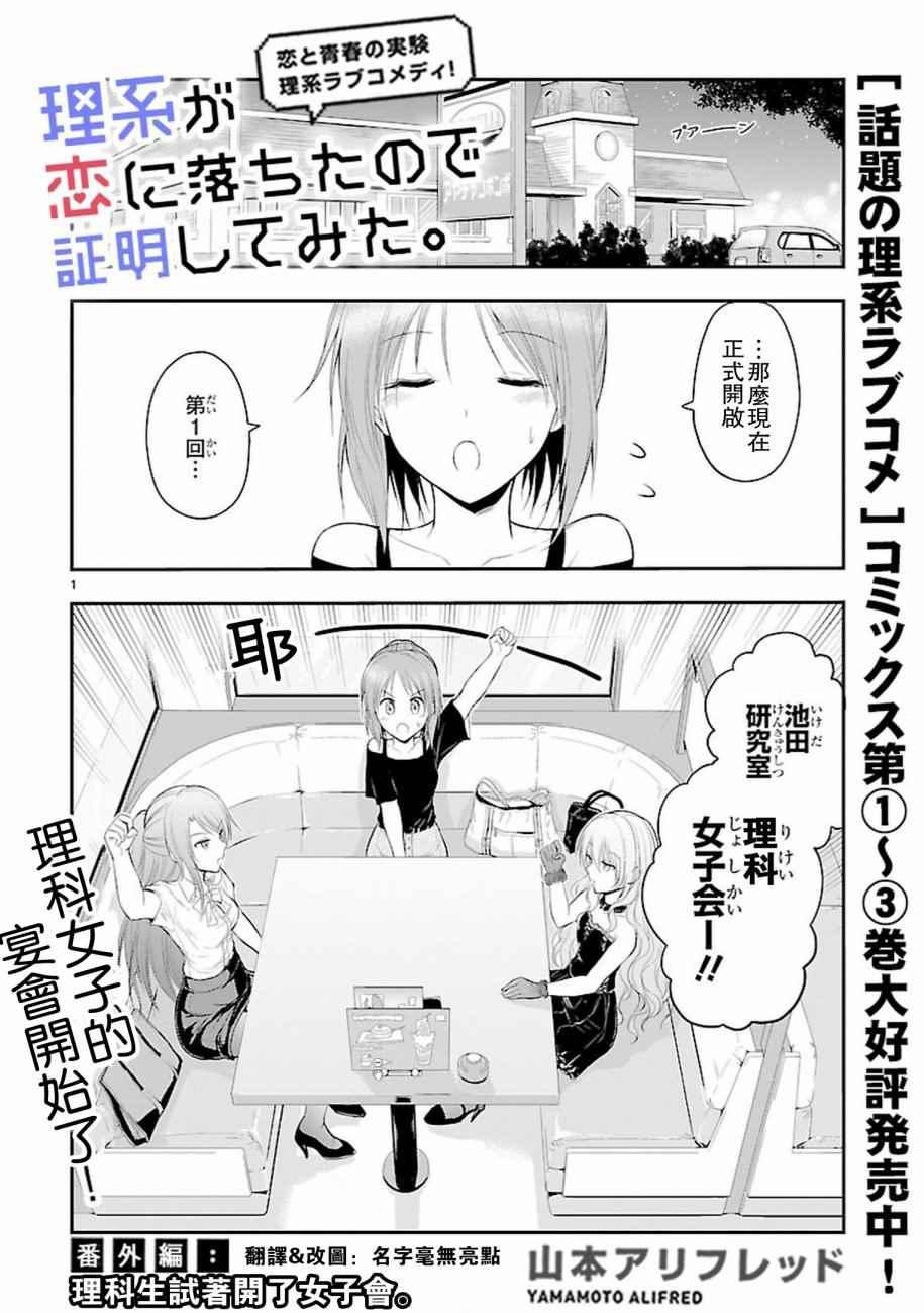 外传：第8话