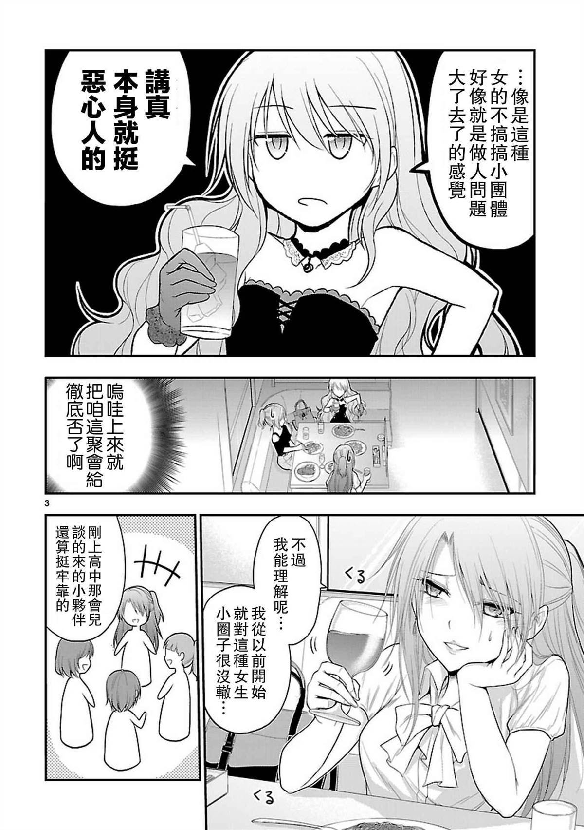 外传：第8话