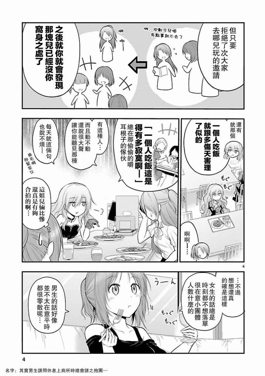 外传：第8话
