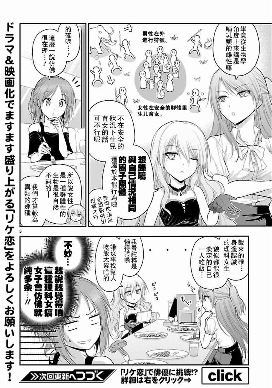 外传：第8话