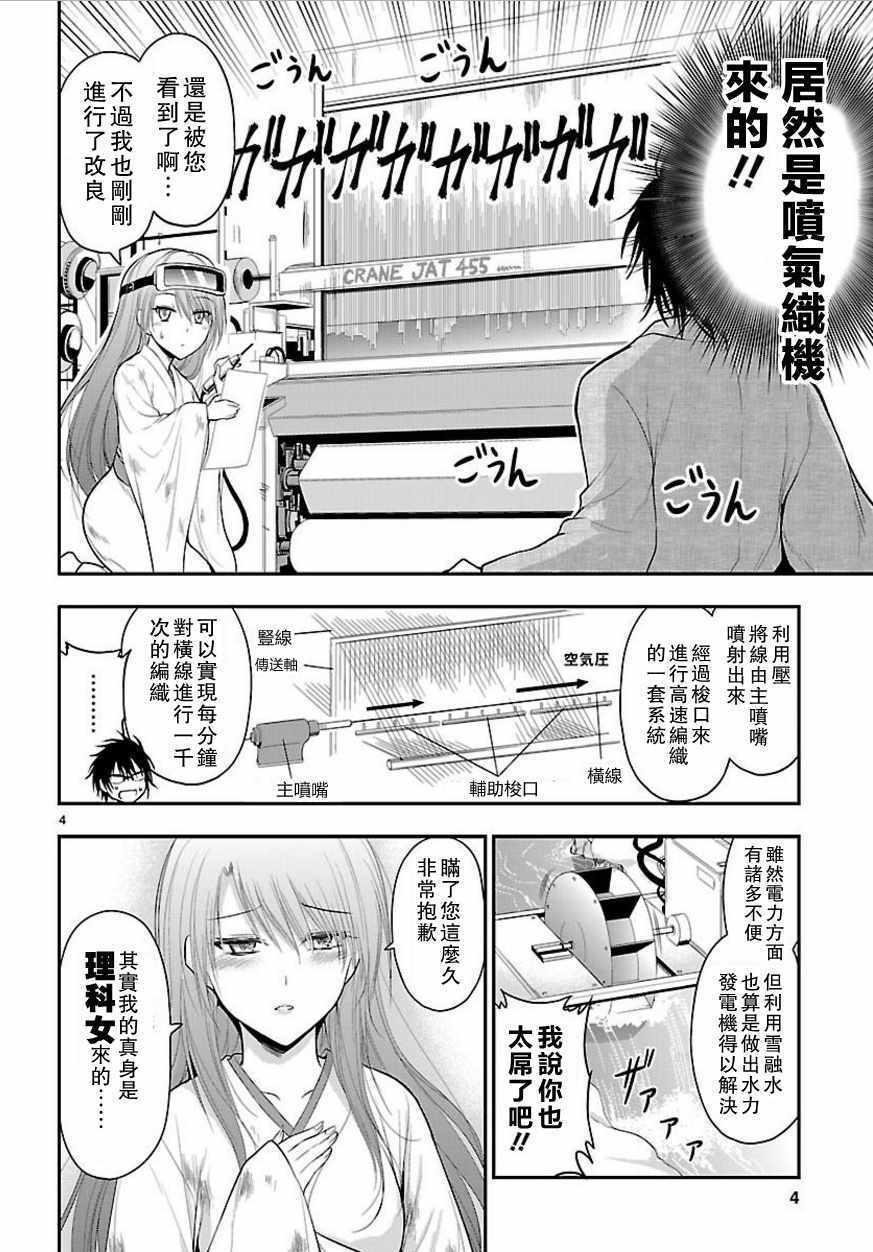 外传：第9话
