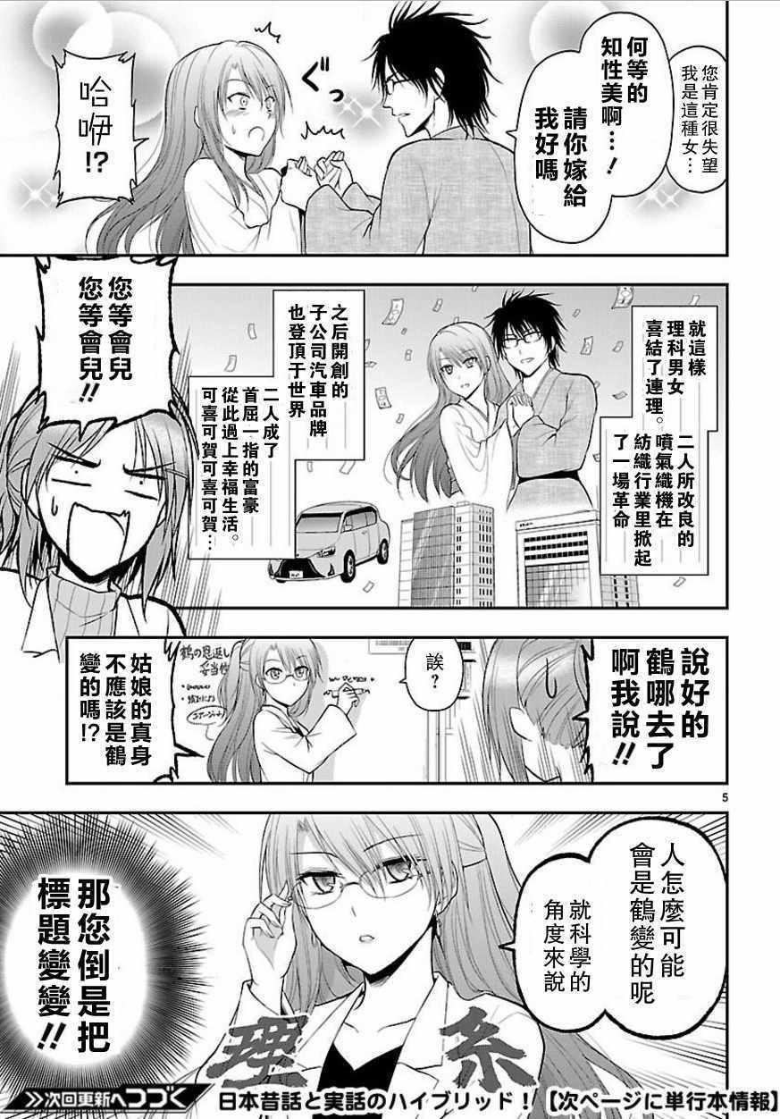 外传：第9话