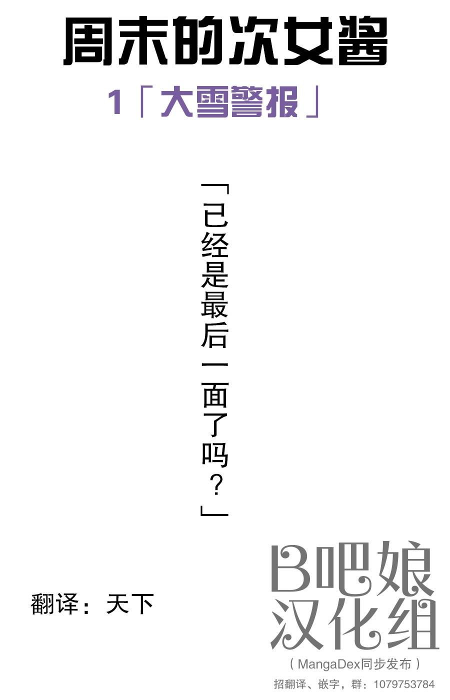 第1话 大雪警报