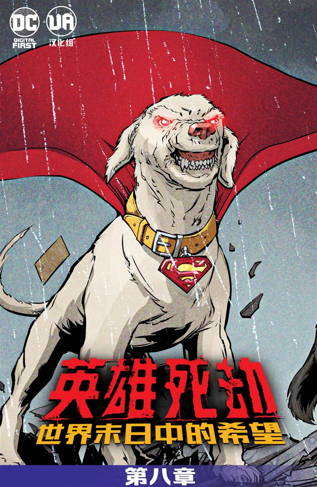 第8话