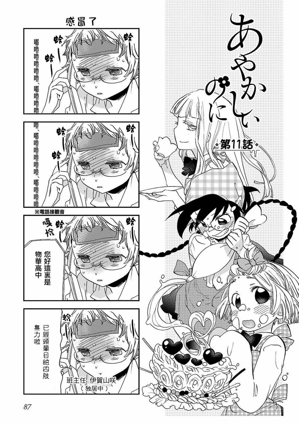 第11话