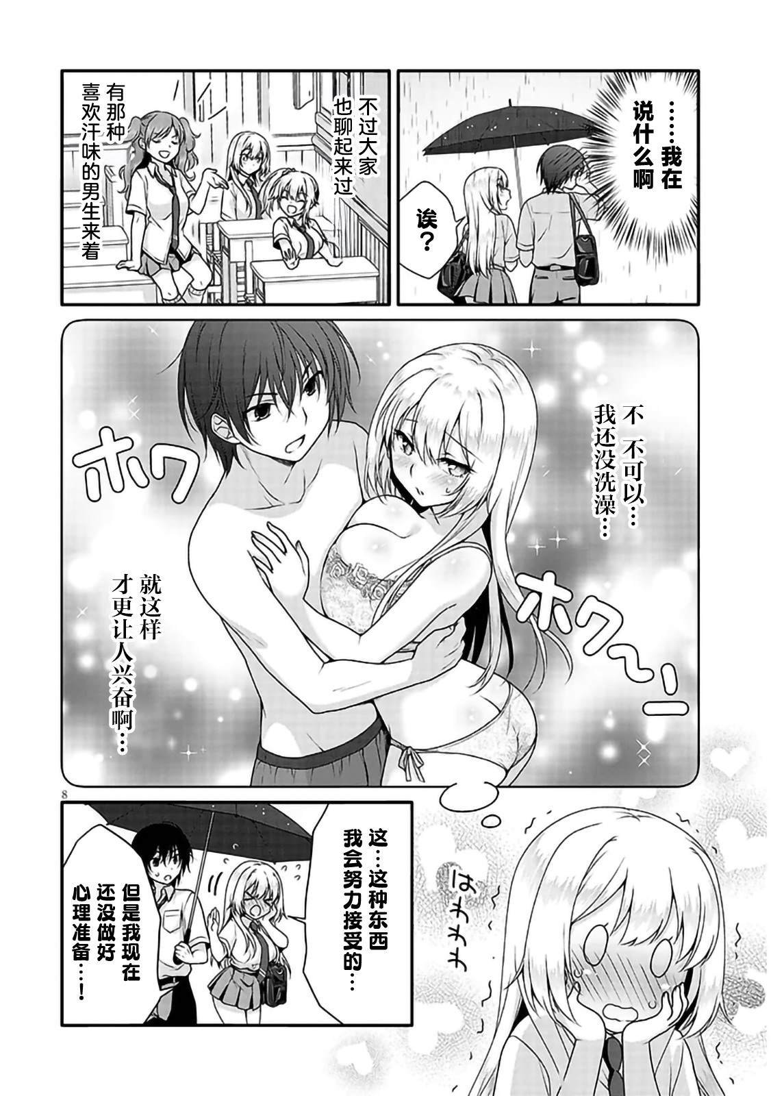 第8话