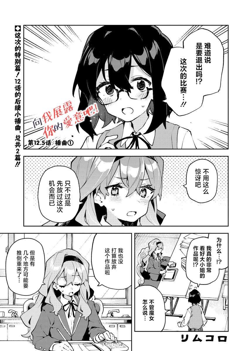 第12.5话