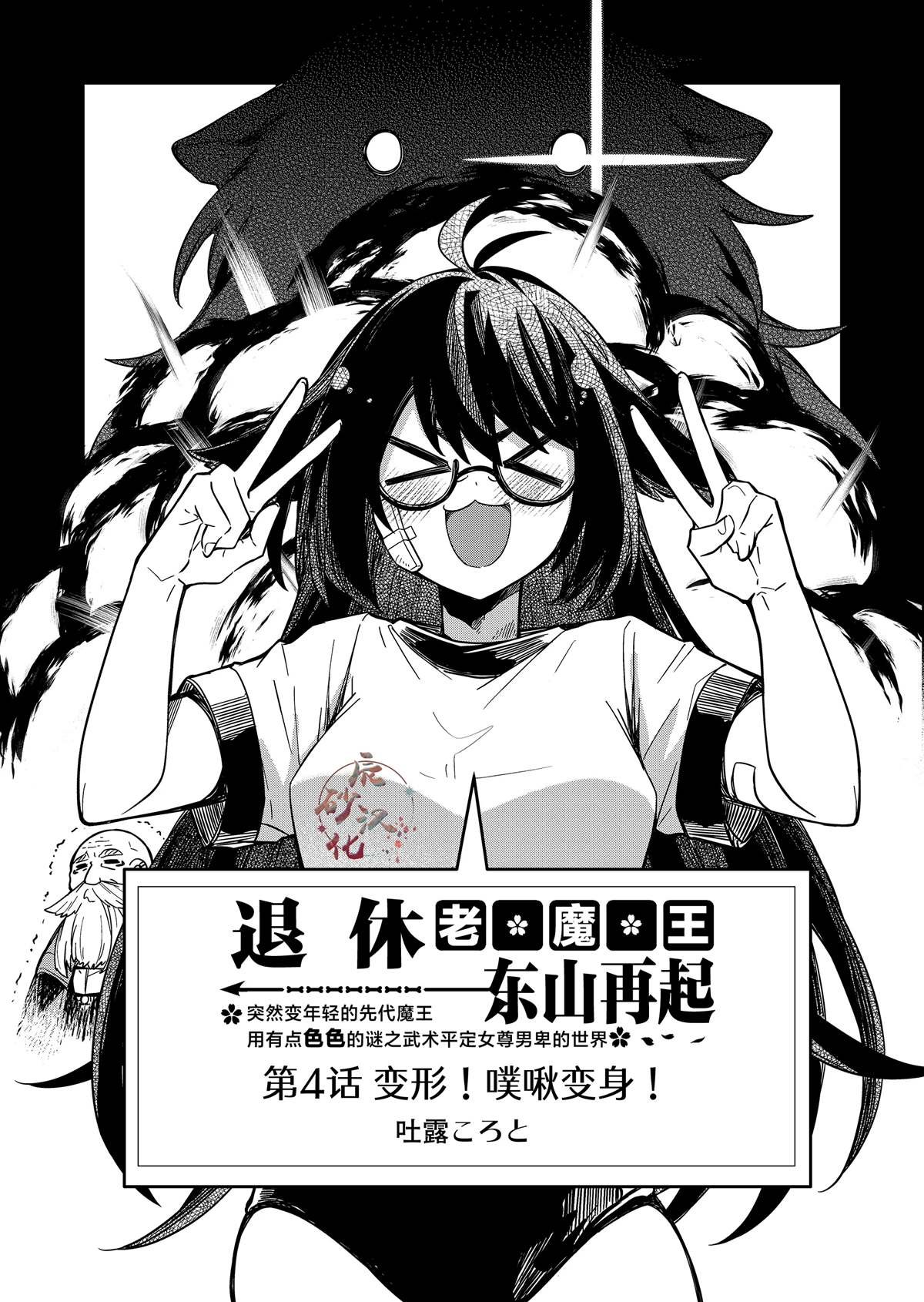 第4话
