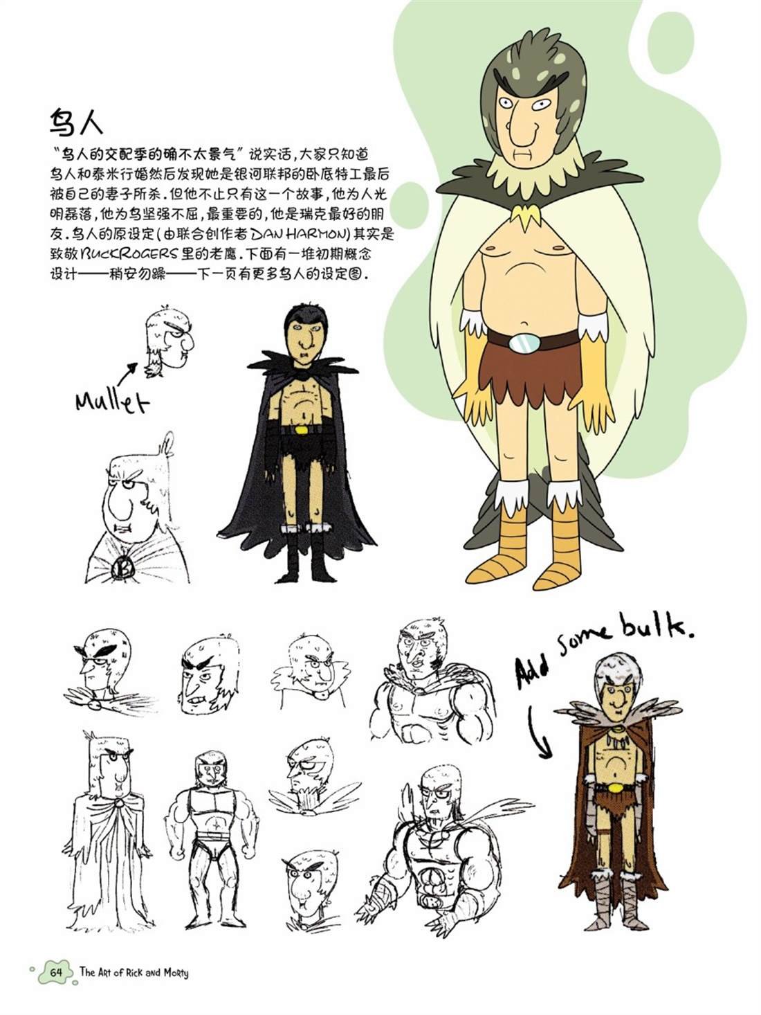 其他角色篇