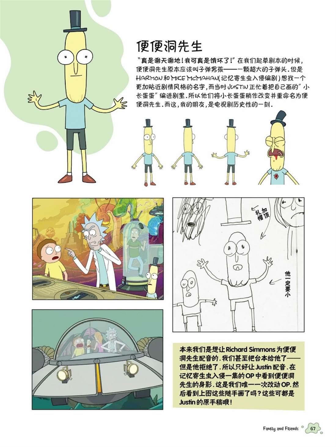 其他角色篇
