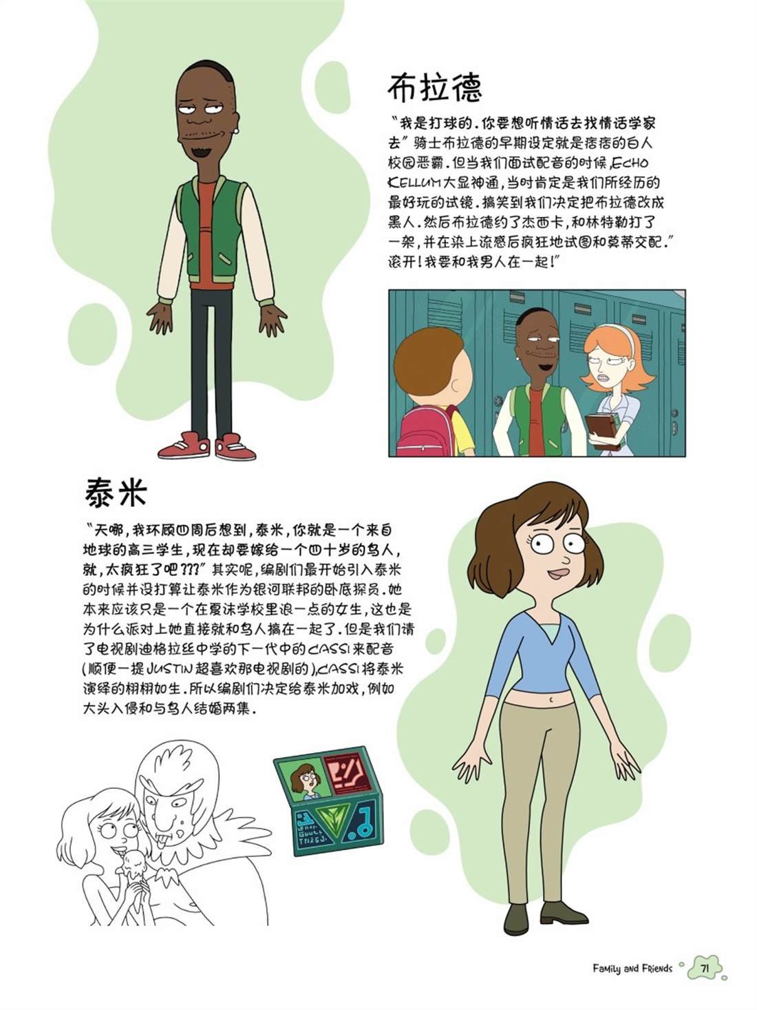 其他角色篇