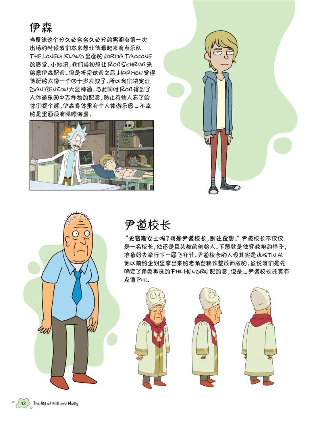 其他角色篇