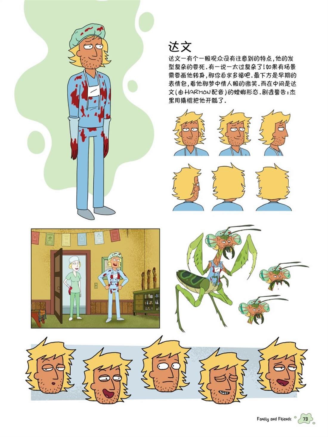 其他角色篇