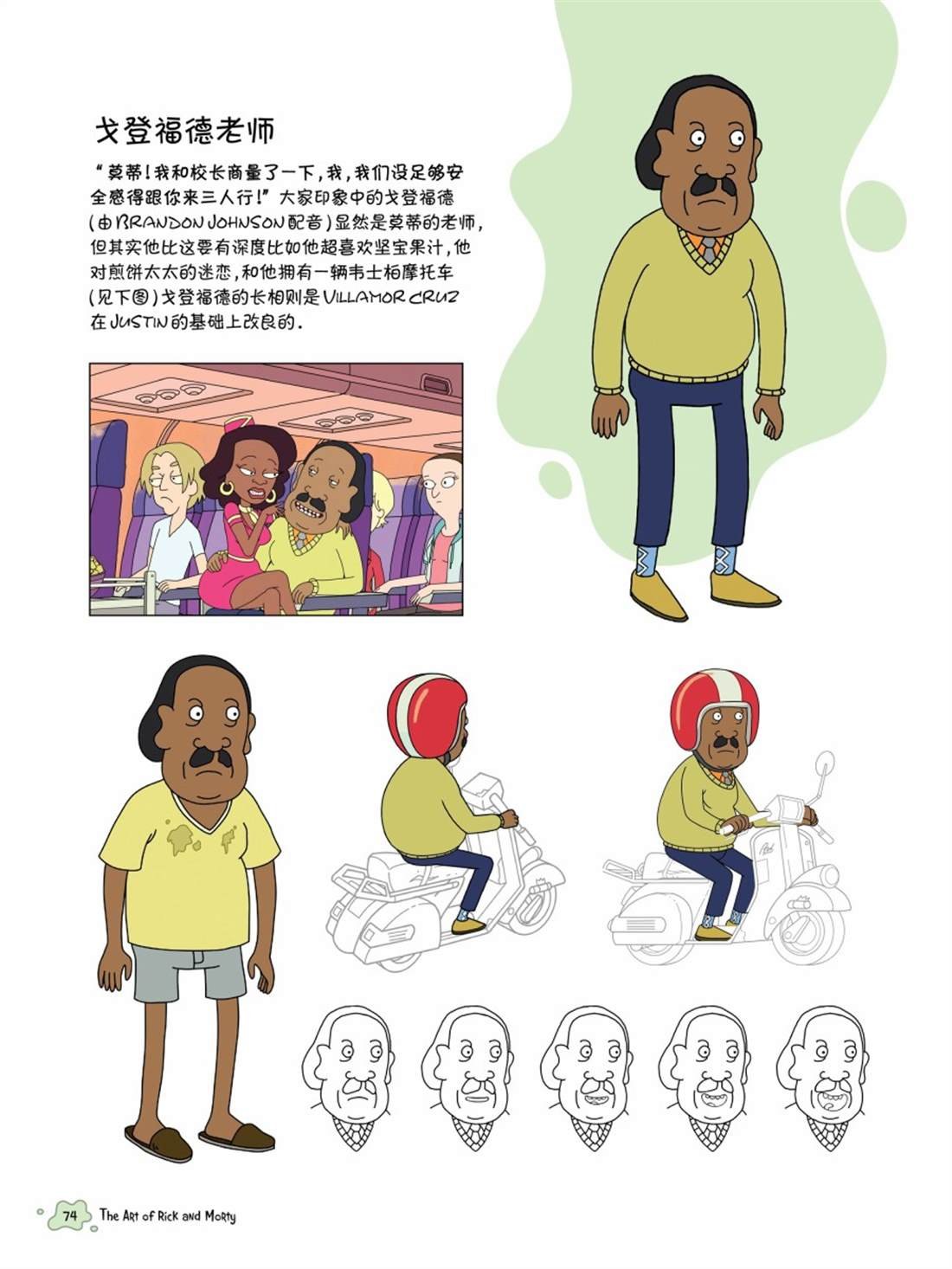 其他角色篇
