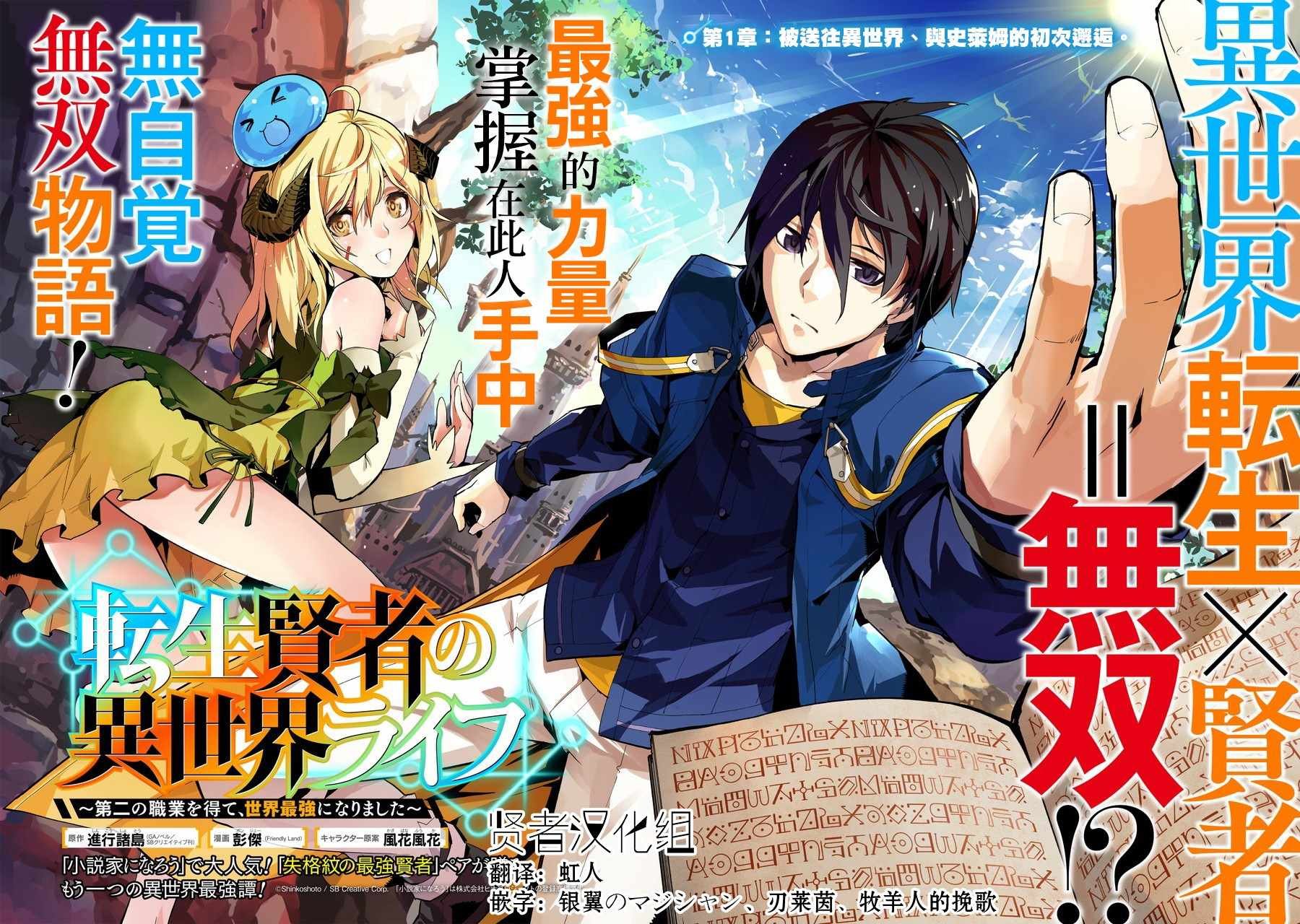 第1话 被送往异世界、与史莱姆的初次邂逅