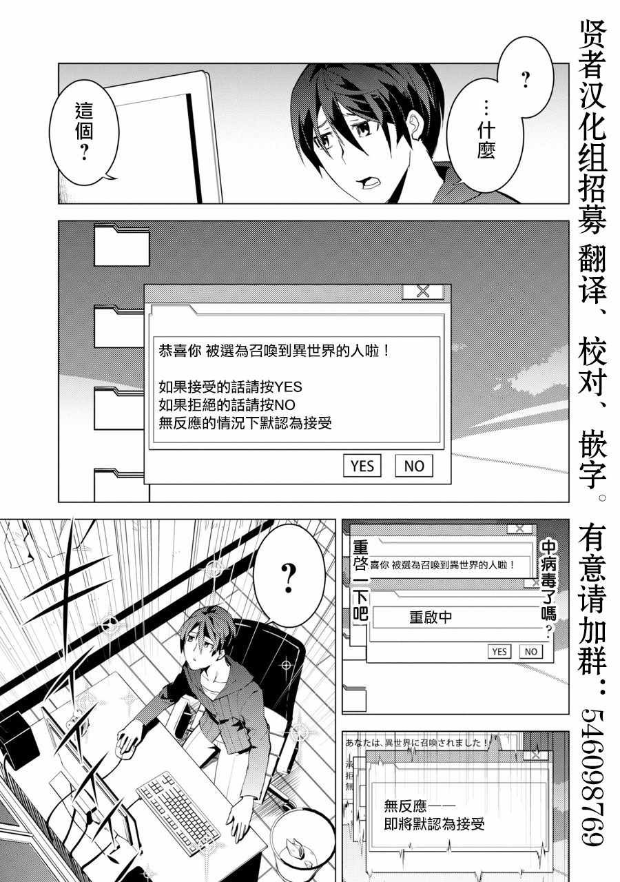 第1话 被送往异世界、与史莱姆的初次邂逅