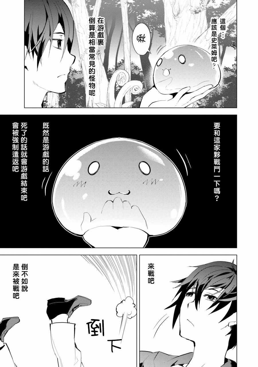 第1话 被送往异世界、与史莱姆的初次邂逅