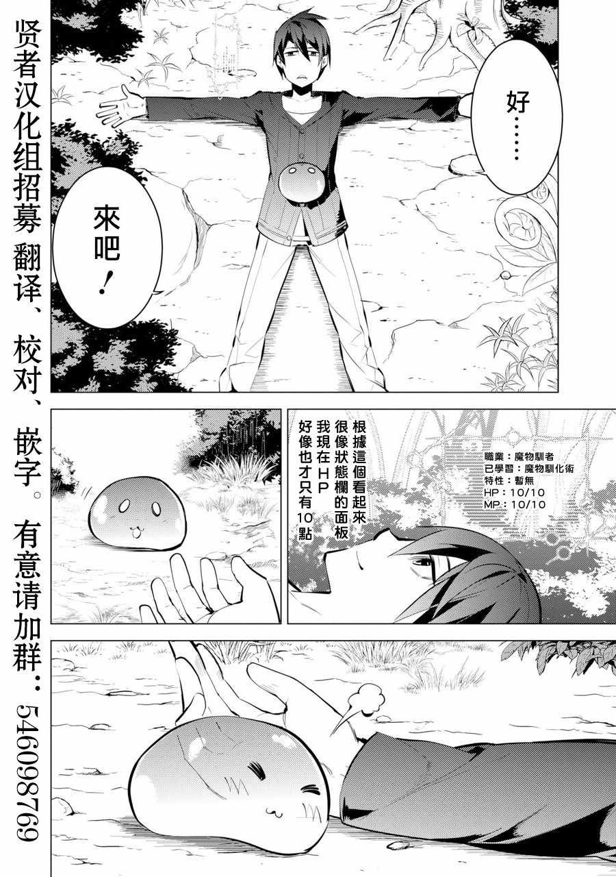 第1话 被送往异世界、与史莱姆的初次邂逅
