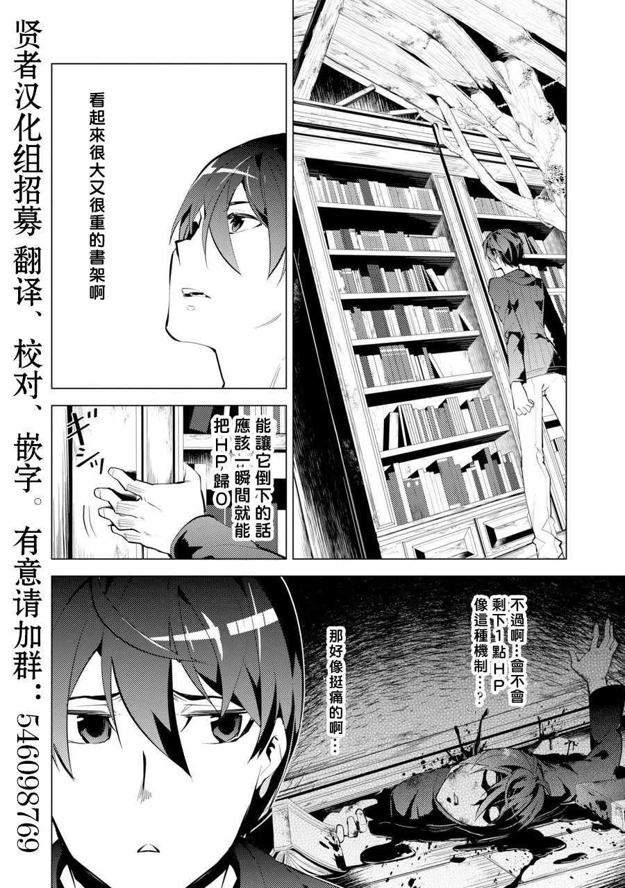第1话 被送往异世界、与史莱姆的初次邂逅
