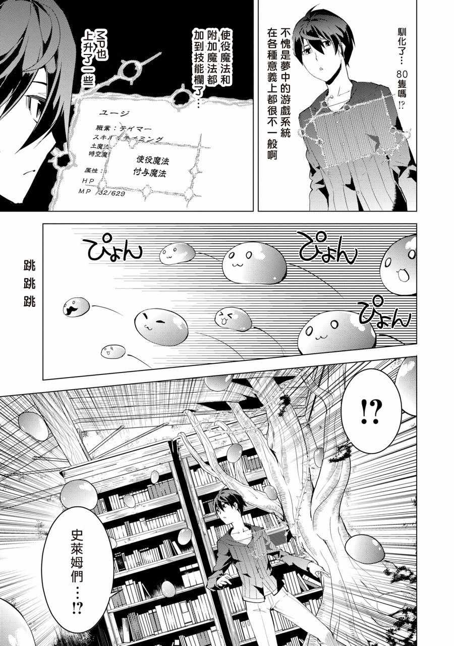第1话 被送往异世界、与史莱姆的初次邂逅