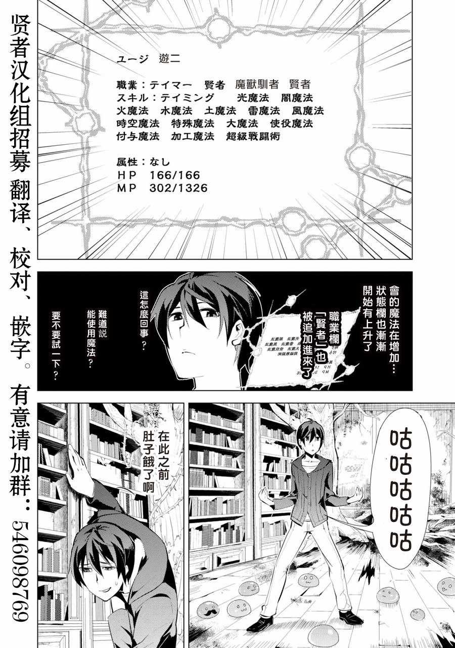 第1话 被送往异世界、与史莱姆的初次邂逅