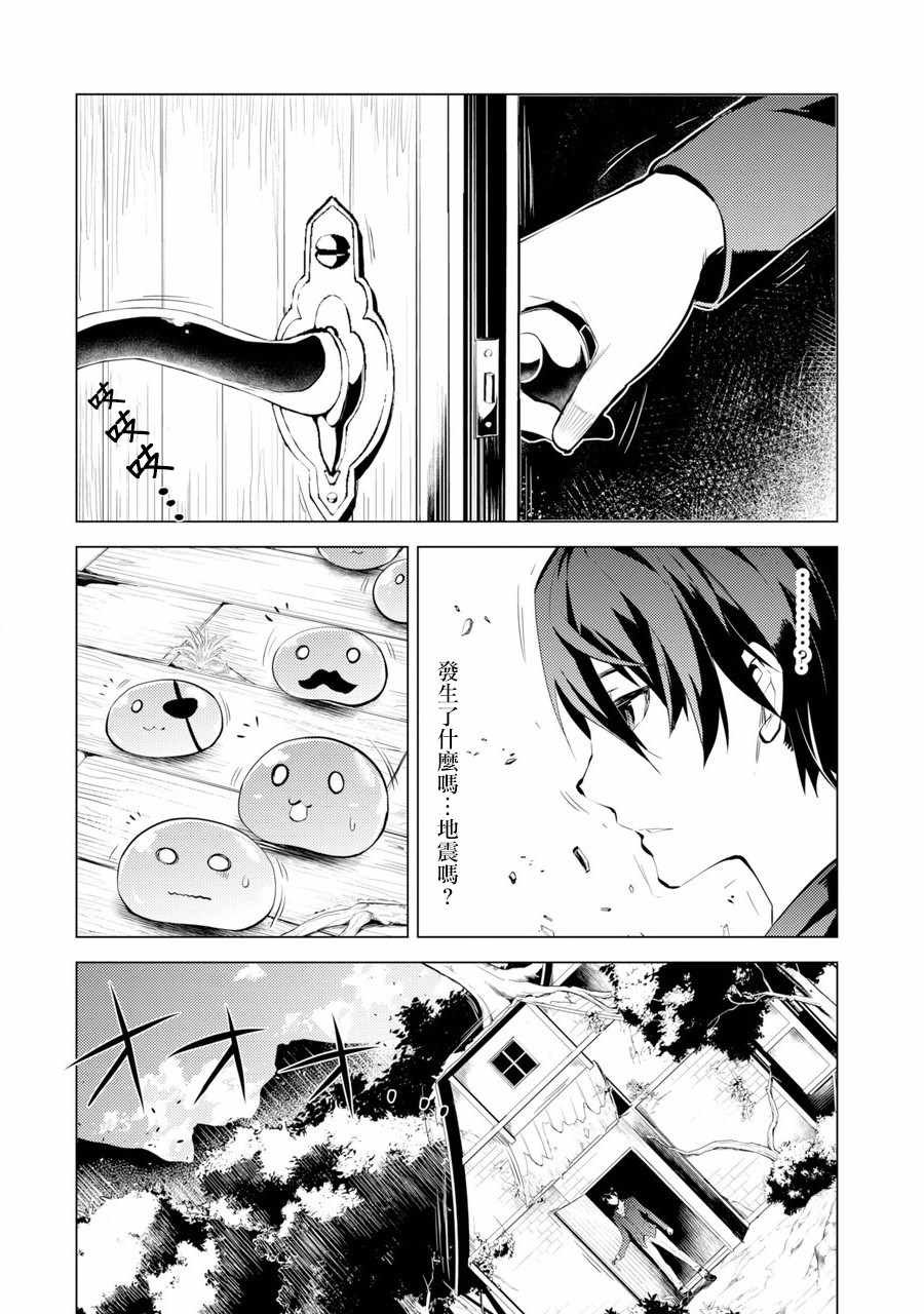 第1话 被送往异世界、与史莱姆的初次邂逅