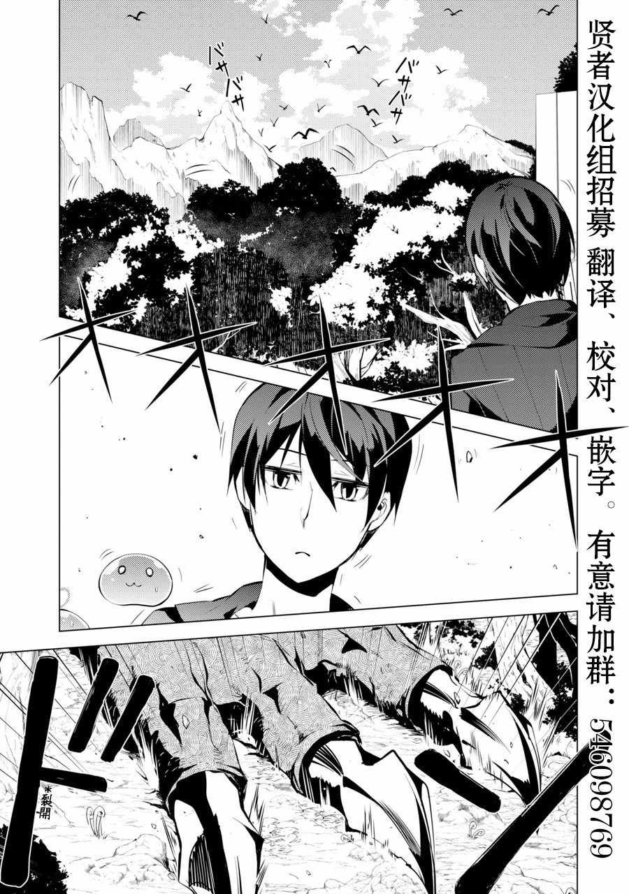 第1话 被送往异世界、与史莱姆的初次邂逅