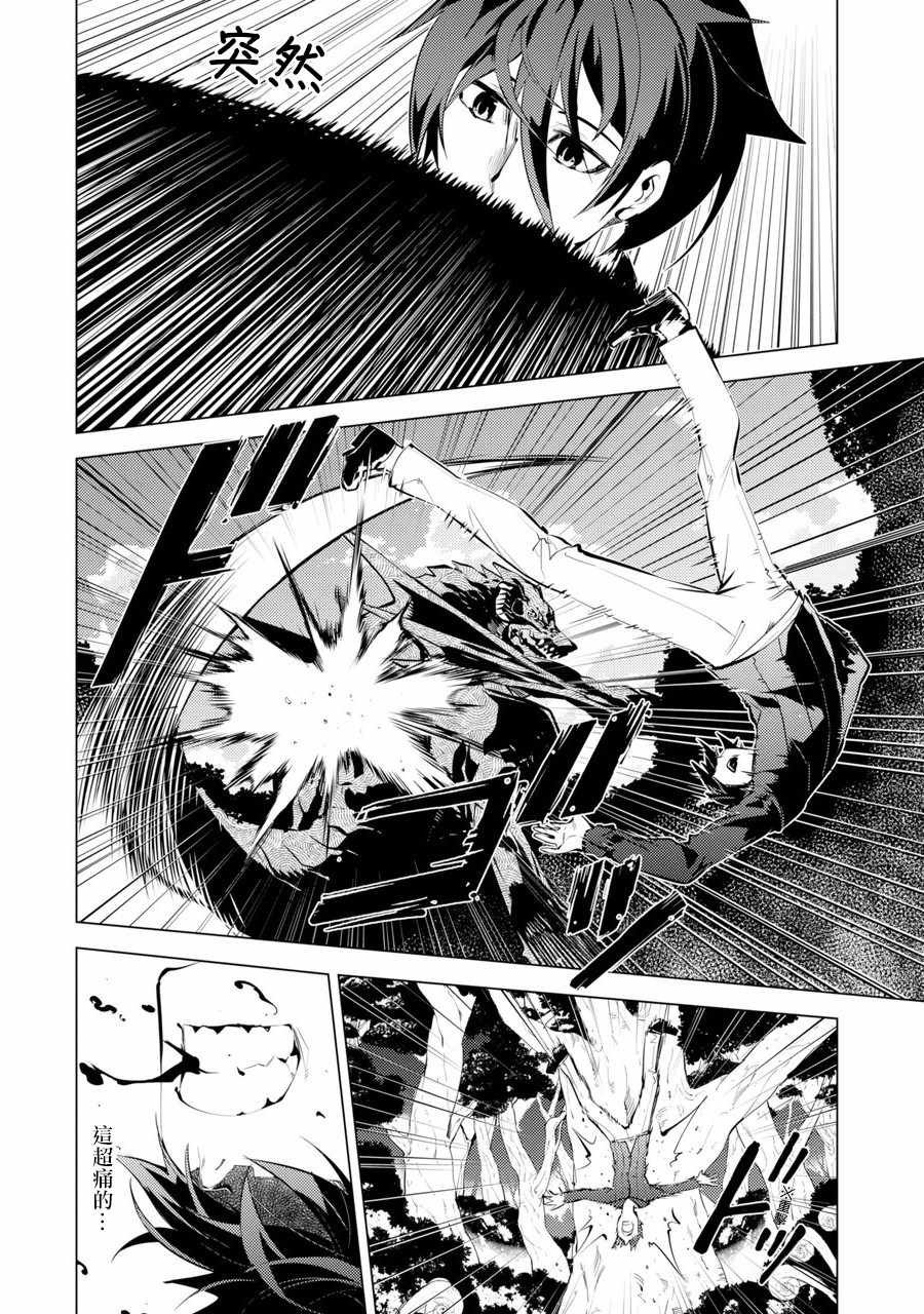 第1话 被送往异世界、与史莱姆的初次邂逅