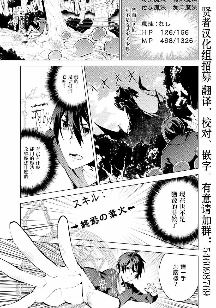 第1话 被送往异世界、与史莱姆的初次邂逅